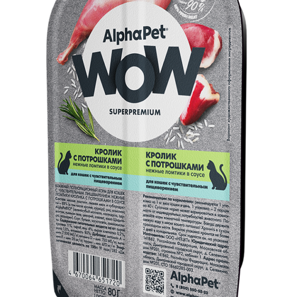 ALPHAPET WOW, Ламистер д/кошек чувств. пищев. "кролик с потрошками", 80 гр.