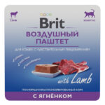 BRIT, Воздушный паштет д/кошек с чувств. пищ. с ягнёнком, 100 гр.