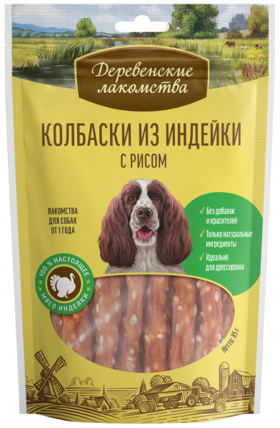 ДЕРЕВЕНСКИЕ Л-ВА, Лакомство д/собак, колбаски из индейки с рисом, 85 гр.