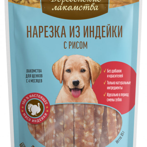 ДЕРЕВЕНСКИЕ Л-ВА, Лакомство д/щенков, нарезка из индейки с рисом, 90 гр.