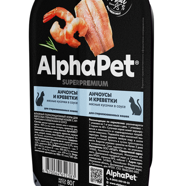 ALPHAPET, Ламистер д/стер.кошек "анчоусы и креветка", 80 гр.