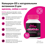 FEEL GOOD, Витамины д/щенков, собак и котят, кальциум-D3 c натур. витамином D, 140 табл.