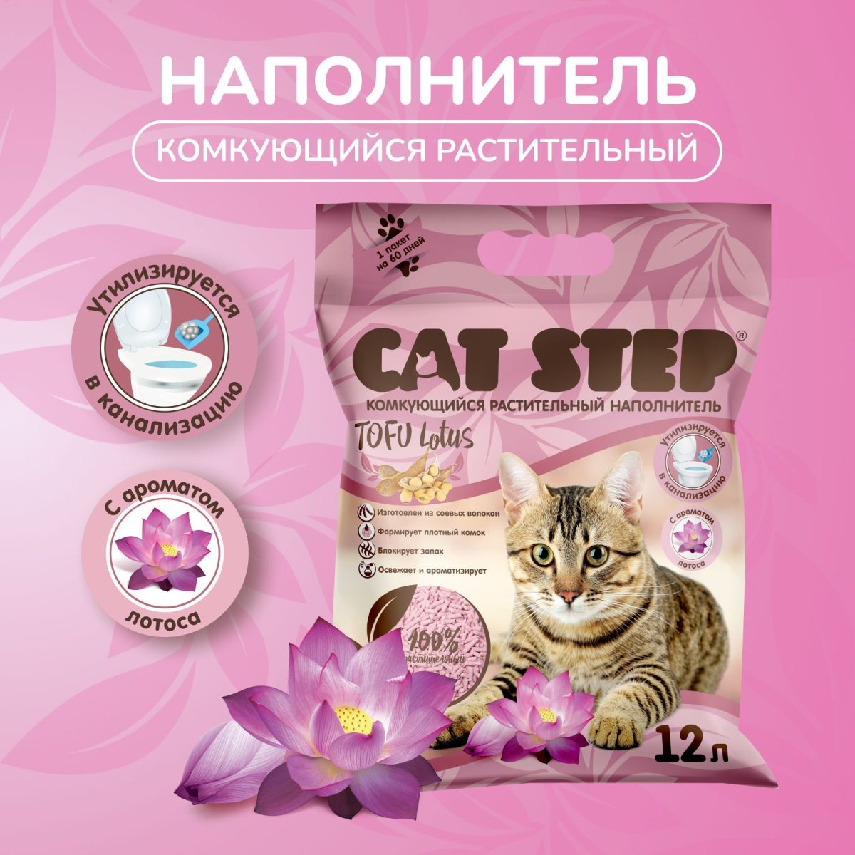 CAT STEP, Наполнитель соевый, с ароматом лотоса, 12 л.