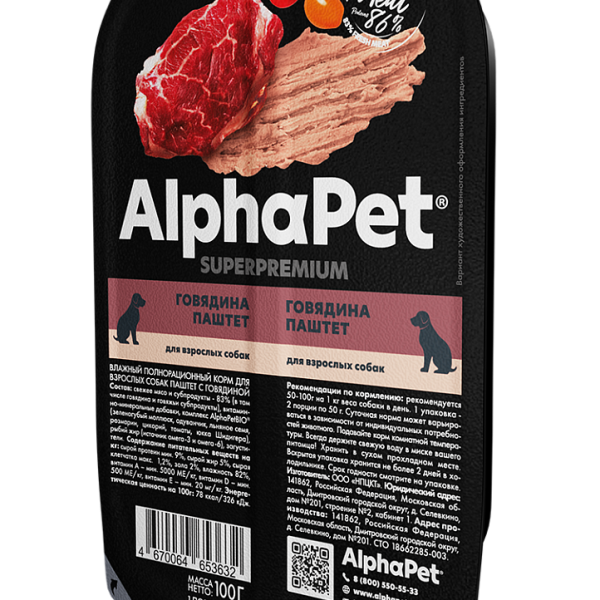 ALPHAPET, Паштет д/собак "говядина", 100 гр.