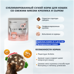 PET MI, Полнорационный сухой корм для кошек со свежим мясом кролика и сыром, 1,5 кг.