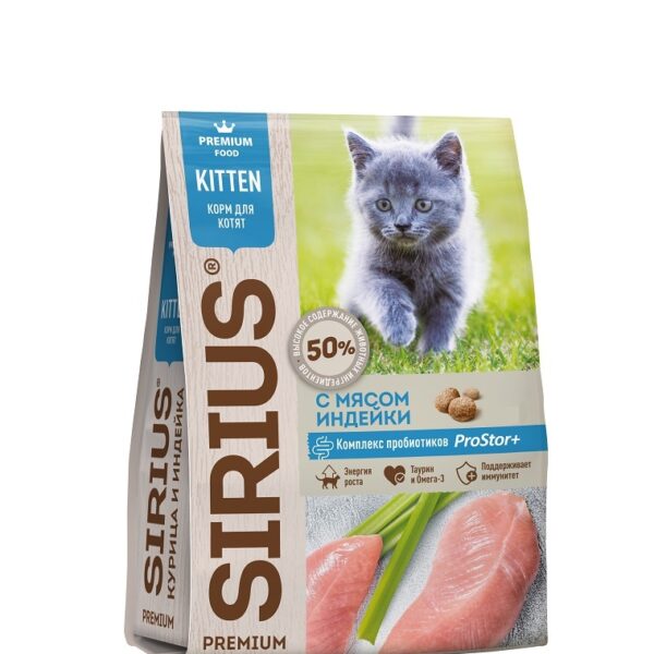 SIRIUS, Сухой корм д/котят с индейкой, 1,5 кг.