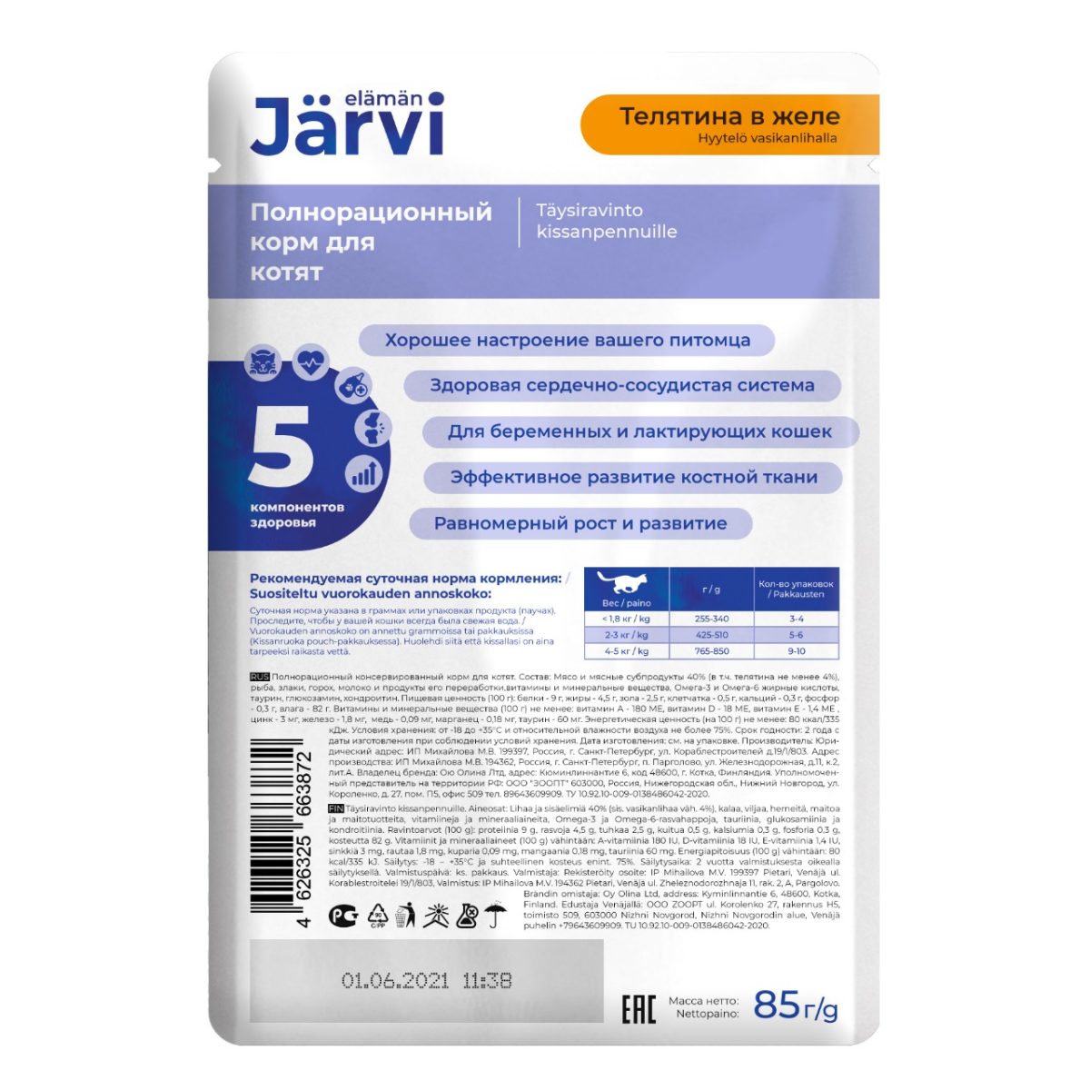 JARVI, Паучи д/котят и беременных кошек, кусочки в желе с телятиной, 85 гр.