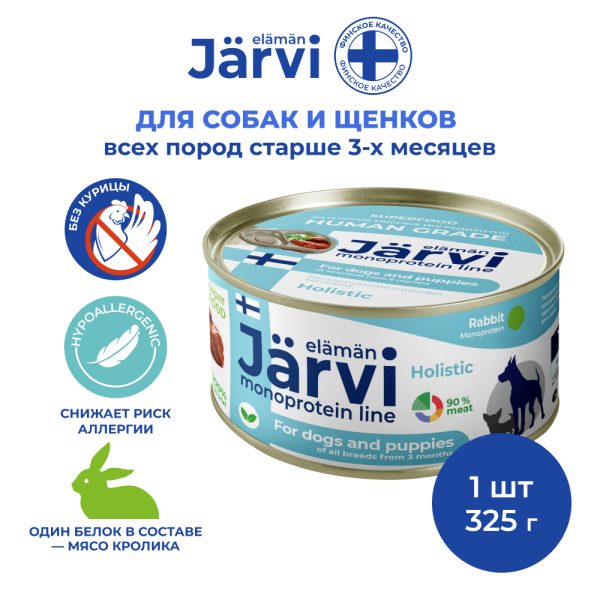 JARVI, Консервы монопротеиновые д/щенков и собак всех пород, кролик, 325 гр.