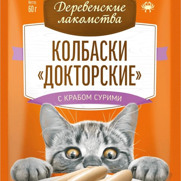 ДЕРЕВЕНСКИЕ ЛАКОМСТВА, Докторские колбаски д/кошек с крабом сурими, 60гр.