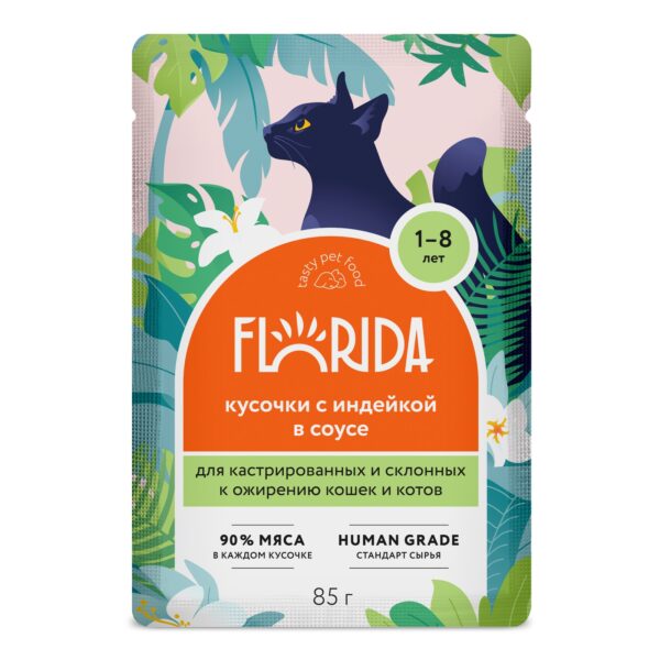 FLORIDA, Паучи д/кастр. и склонных к ожирению кошек "кусочки с индейкой в соусе", 85 гр.