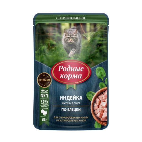 РОДНЫЕ КОРМА, Влажный корм д/стерилиз. кошек, индейка по-елецки, кусочки в соусе, 85 г.